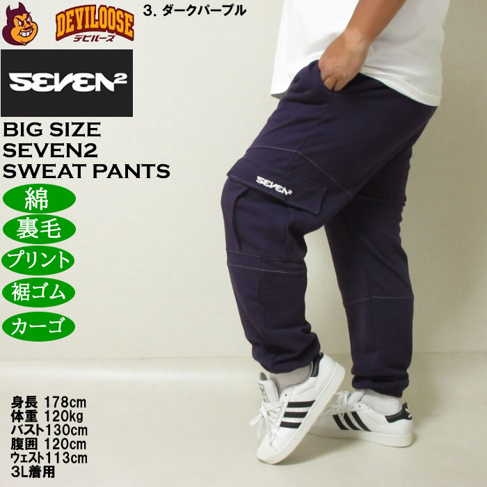 大きいサイズ メンズ SEVEN2 裏毛 スウェット カーゴパンツ