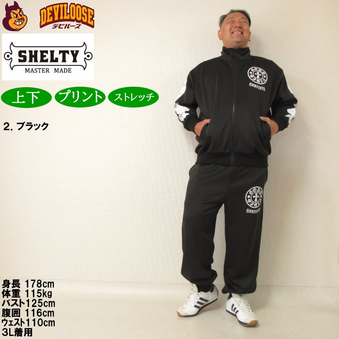 大きいサイズ メンズ SHELTY プリント 上下ジャージセット