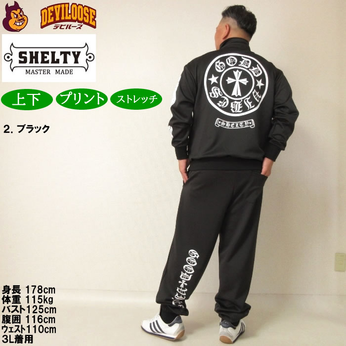 大きいサイズ メンズ SHELTY プリント 上下ジャージセット