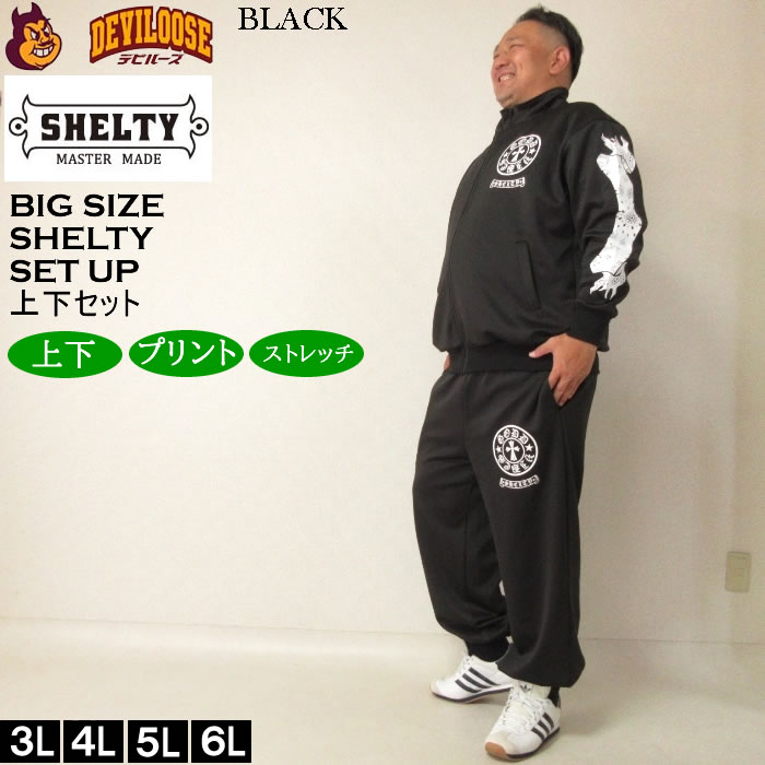 大きいサイズ メンズ SHELTY プリント 上下ジャージセット