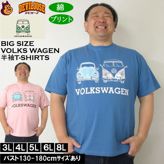 大きいサイズ メンズ コットン VOLKSWAGEN 天竺 半袖Tシャツ