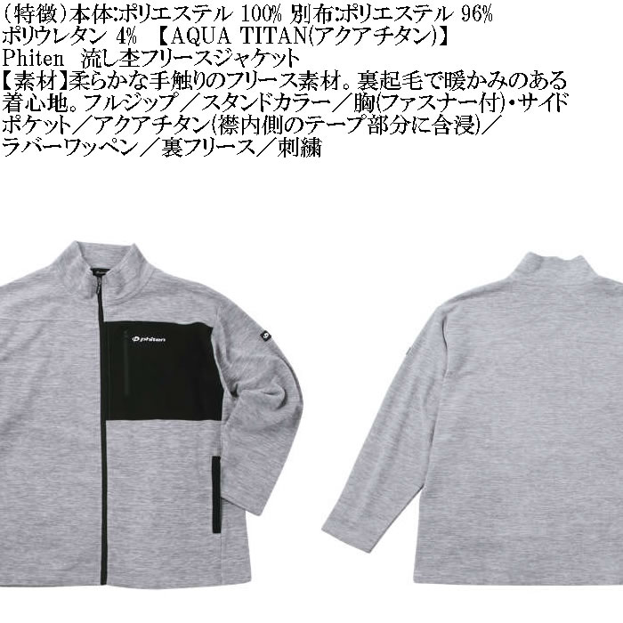 大きいサイズ メンズ Phiten 流し杢 フリース ジャケット（メーカー取寄）保温 裏フリース ファイテン 3L 4L 5L 6L 8L