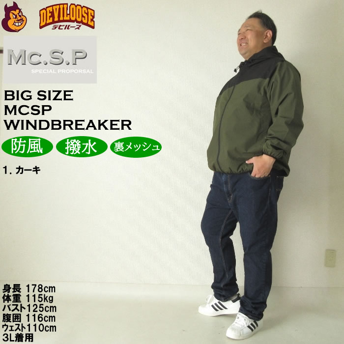 大きいサイズ メンズ Mc.S.P 撥水 防風 ウインドブレーカー
