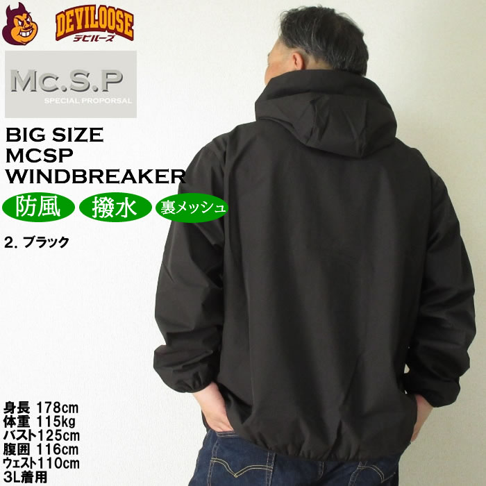 大きいサイズ メンズ Mc.S.P 撥水 防風 ウインドブレーカー