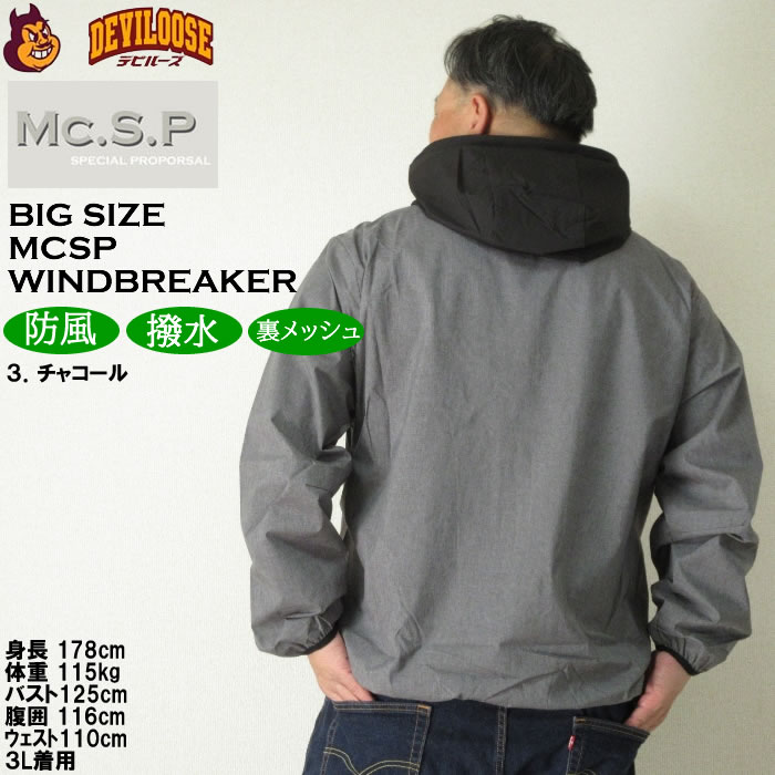 大きいサイズ メンズ Mc.S.P 撥水 防風 ウインドブレーカー