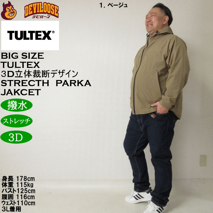 大きいサイズ メンズ TULTEX 3Dカット4WAY ストレッチ パーカー