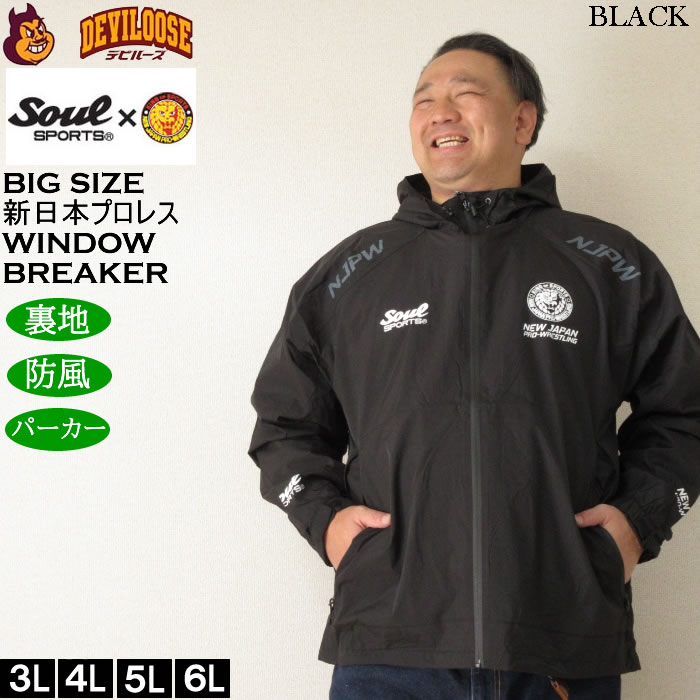 大きいサイズ メンズ SOUL SPORTS×新日本プロレス ウインドブレーカー（メーカー取寄）新日本 プロレス 3L 4L 5L 6L