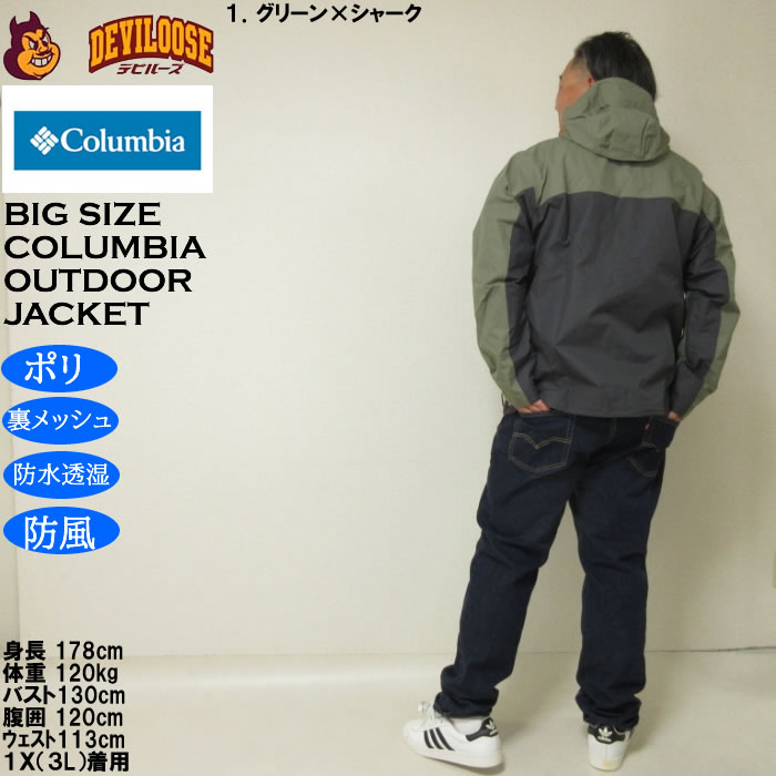 大きいサイズ メンズ Columbia ハイクバウンド2ジャケット