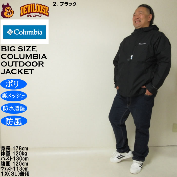 大きいサイズ メンズ Columbia ハイクバウンド2ジャケット