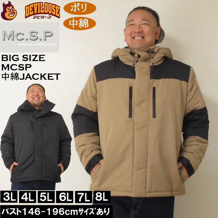 大きいサイズ メンズ Mc.S.P タスラン切替 中綿ジャケット（メーカー取