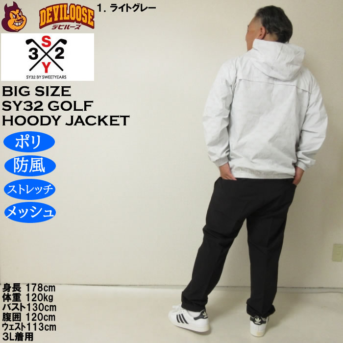 SY32 BY SWEETYEARS フルジップフーディとパンツセットサイズL SY32 by SWEET YEARS SALE スウィートイヤーズ スウェット