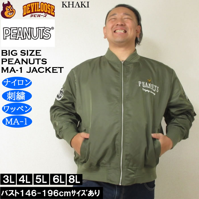 大きいサイズ メンズ FLAGSTAFF×PEANUTS スヌーピー コラボ MA-1