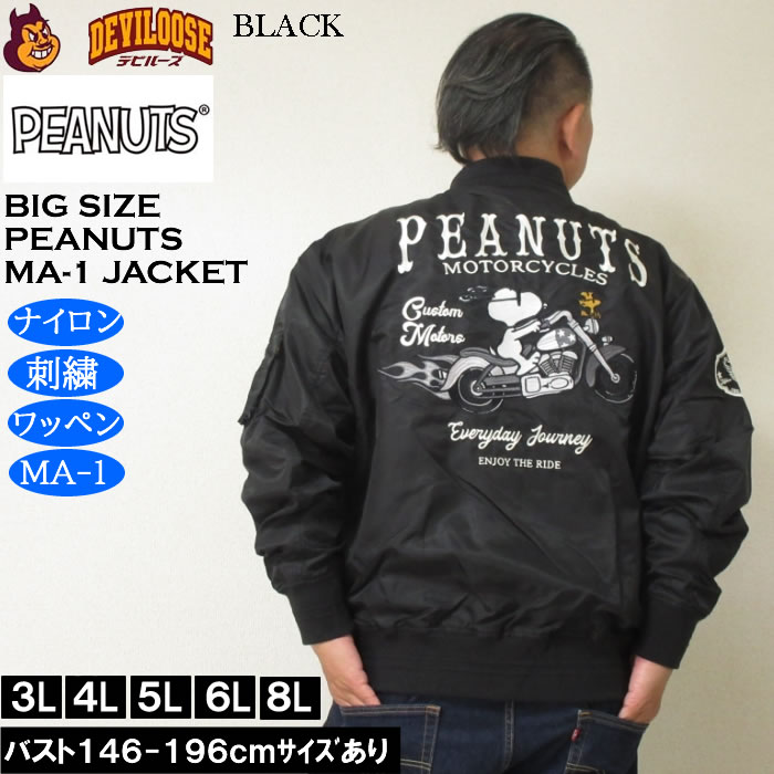 Flagstaff MA-1ジャケット・スカジャン　リバーシブル　サイズ5L FLAGSTAFF スヌーピー コラボ スカジャン リバーシブル フラッグ