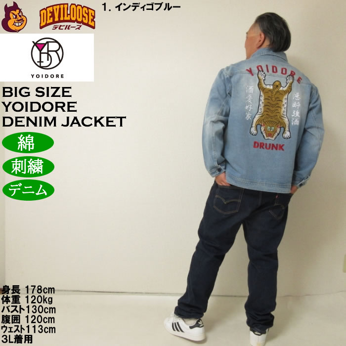 大きいサイズ メンズ YOIDORE チベタン デニムジャケット（メーカー取