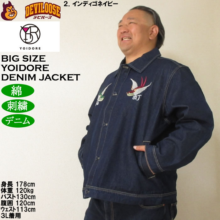 大きいサイズ メンズ YOIDORE チベタン デニムジャケット（メーカー取