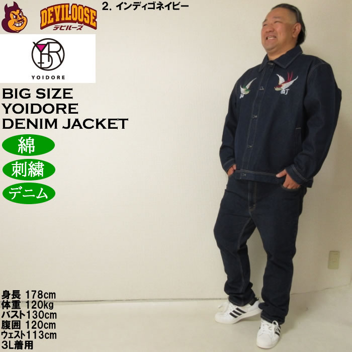 大きいサイズ メンズ YOIDORE チベタン デニムジャケット（メーカー取