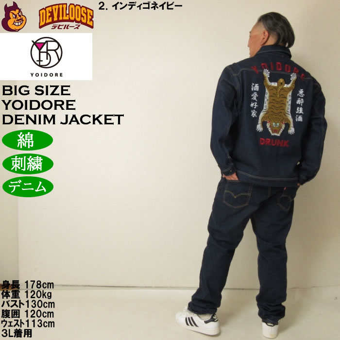 大きいサイズ メンズ YOIDORE チベタン デニムジャケット（メーカー取