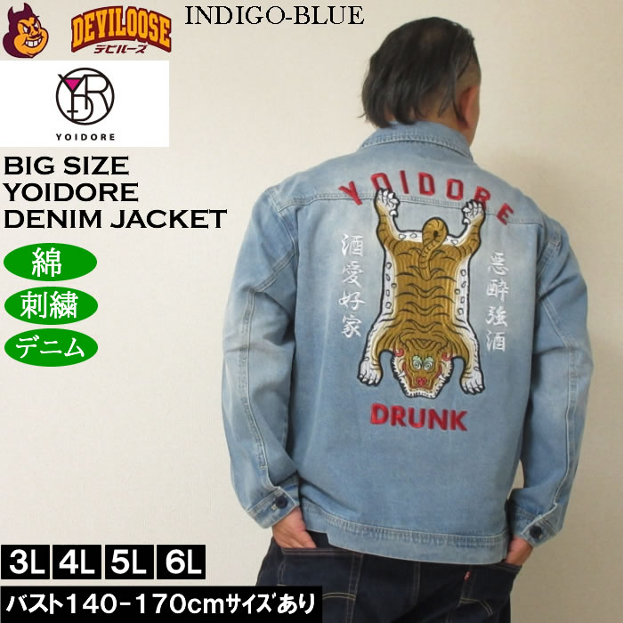 大きいサイズ メンズ YOIDORE チベタン デニムジャケット（メーカー取