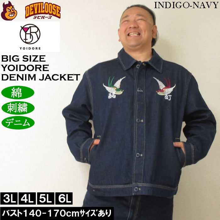 大きいサイズ メンズ YOIDORE チベタン デニムジャケット（メーカー取