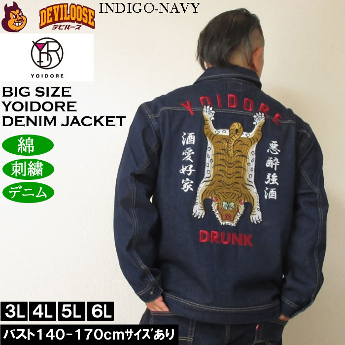 大きいサイズ メンズ YOIDORE チベタン デニムジャケット（メーカー取