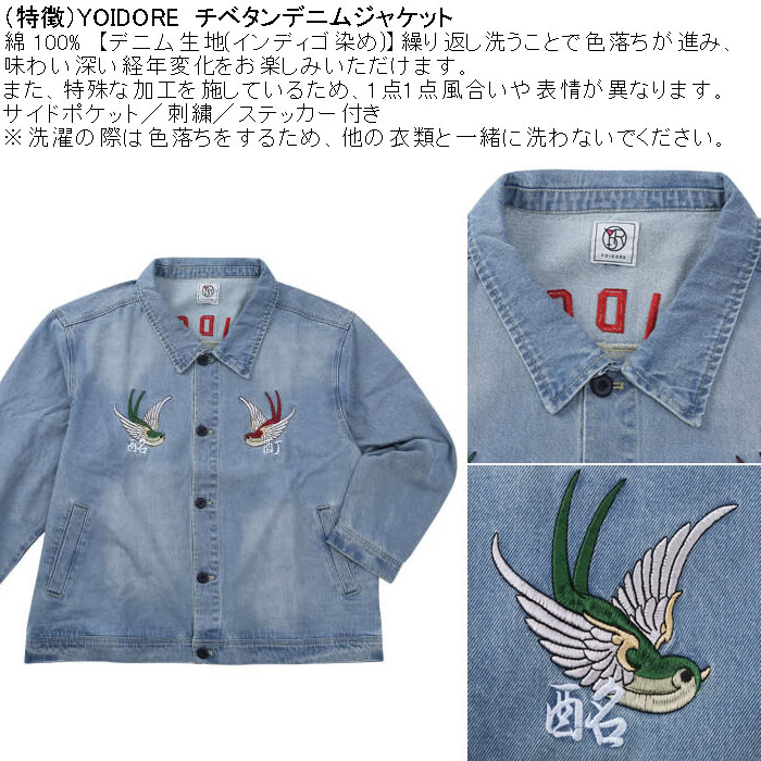 大きいサイズ メンズ YOIDORE チベタン デニムジャケット（メーカー取