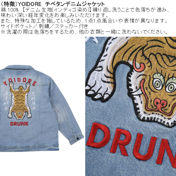 大きいサイズ メンズ YOIDORE チベタン デニムジャケット（メーカー取