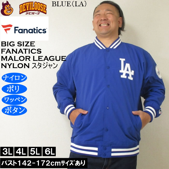 ロサンゼルス・ドジャース Fanatics ジャケット 6L 大きいサイズ メンズ Fanatics MLB ナイロン スタジアム