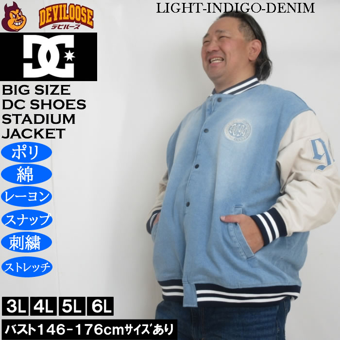 大きいサイズ メンズ DCSHOES 26 VARSITYジャケット スタジャン