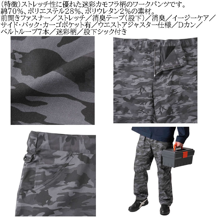 大きいサイズ メンズ FORECAST-T/Cカモフラストレッチカーゴ 大きいサイズ メンズ FORECAST-T/Cカモフラストレッチカーゴ