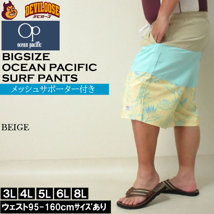 オーシャンパシフィック　水着　Lサイズ　新品 楽天市場】大きいサイズ メンズ OCEAN PACIFIC マイクロツイル