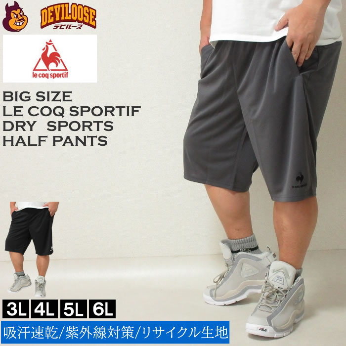 大きいサイズ メンズ LE COQ SPORTIF エコペット ドライ ハーフ