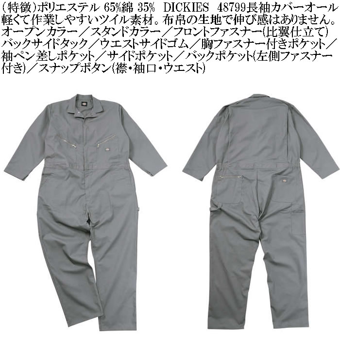 大きいサイズ メンズ DICKIES 48799 長袖 カバーオール