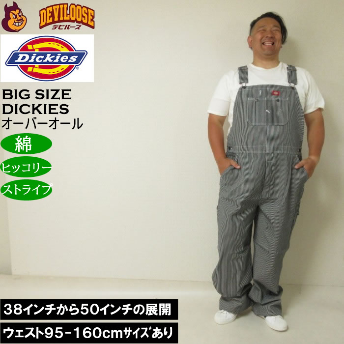 大きいサイズ メンズ DICKIES 83297 ヒッコリーストライプ ビブ