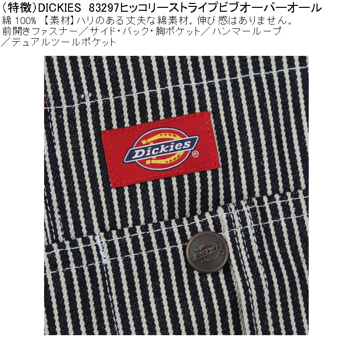 大きいサイズ メンズ DICKIES 83297 ヒッコリーストライプ ビブ