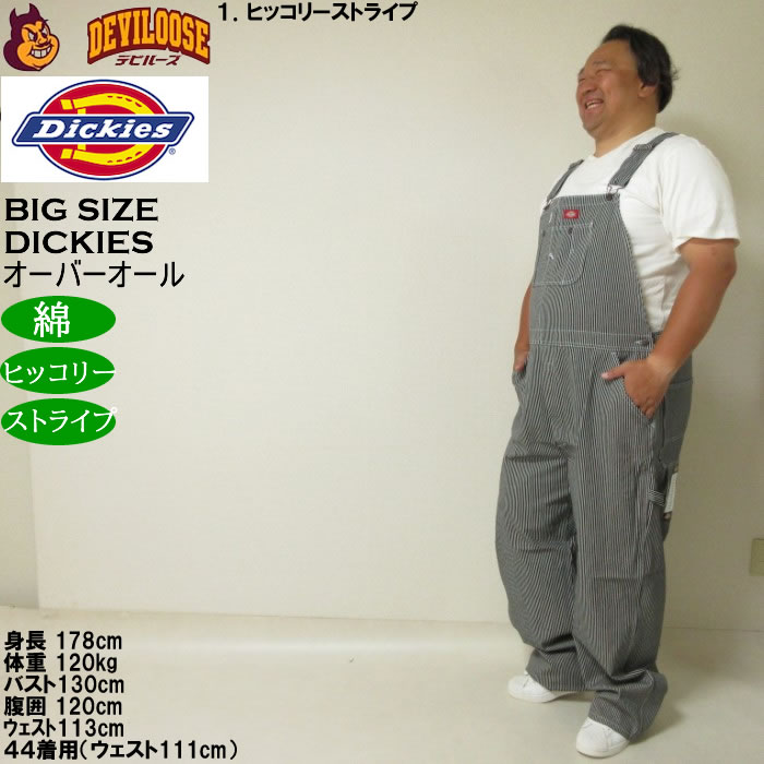 大きいサイズ メンズ DICKIES 83297 ヒッコリーストライプ ビブ