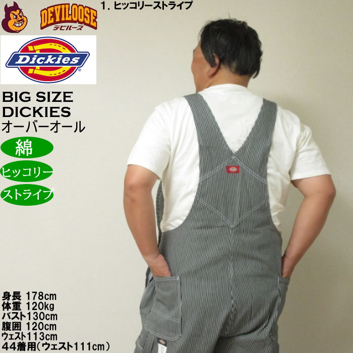大きいサイズ メンズ DICKIES 83297 ヒッコリーストライプ ビブ