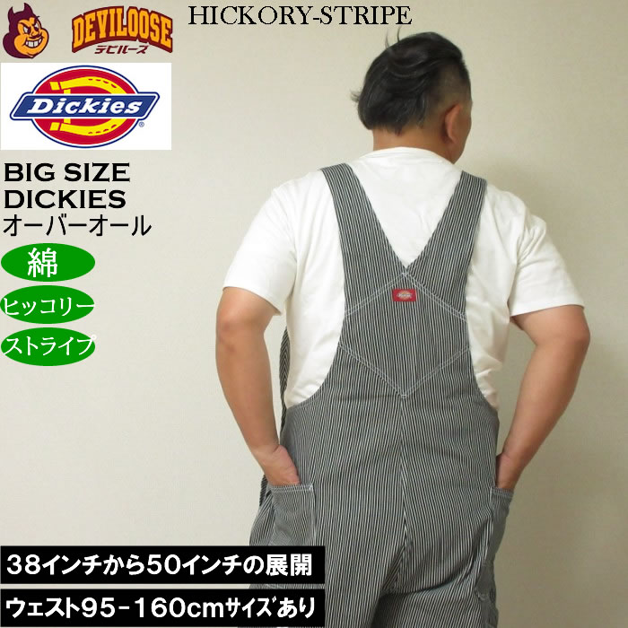 大きいサイズ メンズ DICKIES 83297 ヒッコリーストライプ ビブ