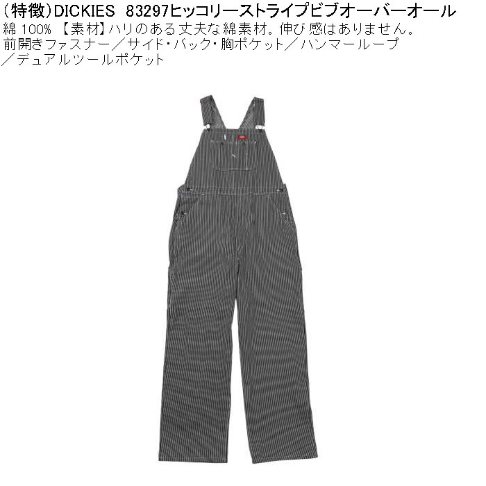 Dickies オーバーオール LLサイズ グレーストライプ ディッキーズ オーバーオール ストレッチ サロペット ヒッコリー