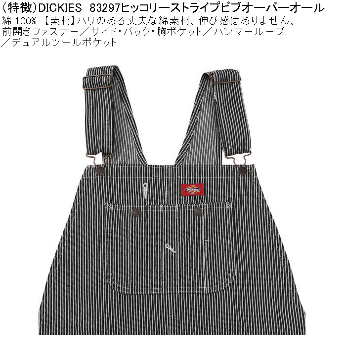 【新品タグ付き】Dickies ヒッコリーオーバーオール Lサイズ Dickies】ストレッチヒッコリーオーバーオール|コーコス信岡公式通販
