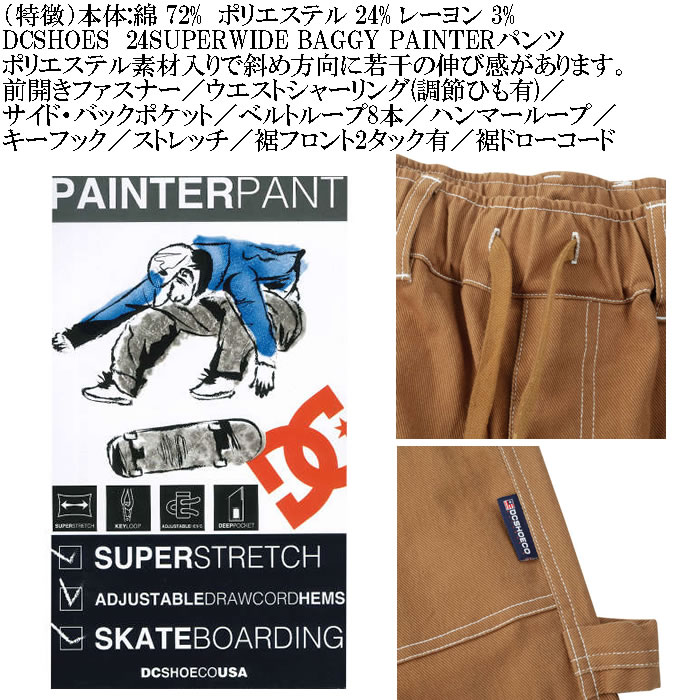 OUTLET】DC Shoes 24 SUPERWIDE BAGGY PAINTER PANT