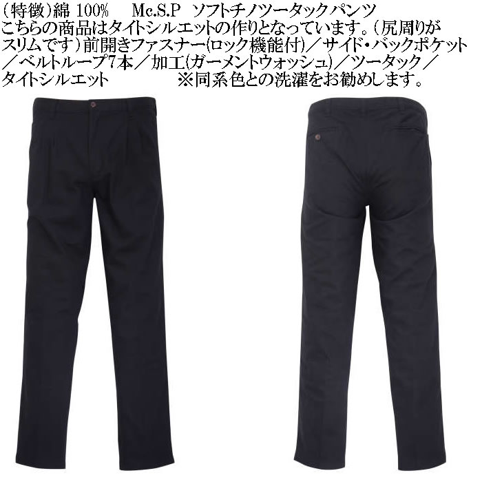 大きいサイズ メンズ Mc.S.P ソフト チノパン 綿 ツータック 大きいサイズ メンズ Mc.S.P ソフト チノパン 綿 ツータック