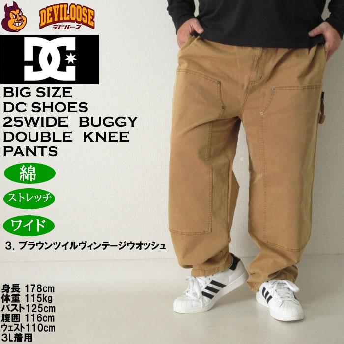 人気の雑貨がズラリ！ メンズ 大きいサイズ DCSHOES KNEEパンツ DOUBLE BUGGY 25WIDE パンツ