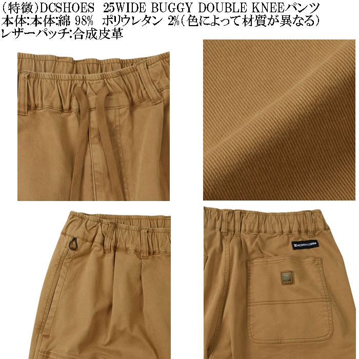 大きいサイズ メンズ DCSHOES 25WIDE BUGGY DOUBLE KNEEパンツ