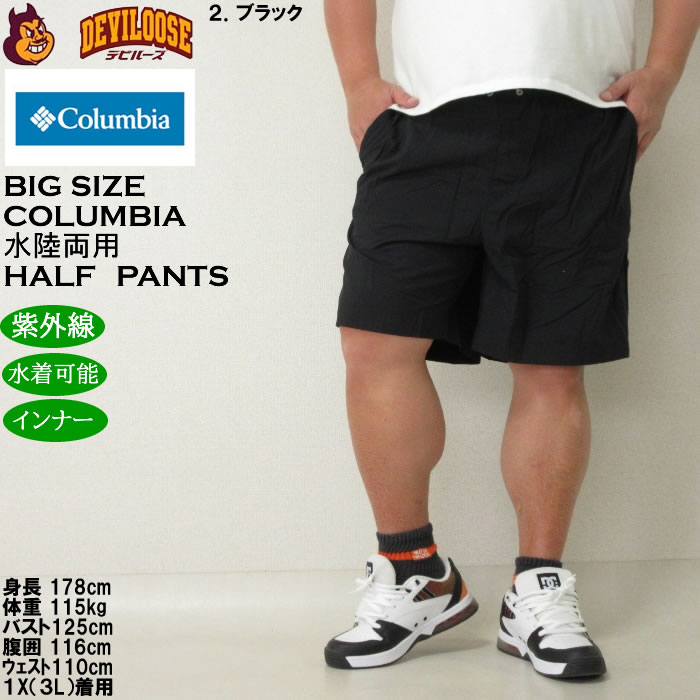 大きいサイズ メンズ Columbia 水陸両用 サマードライショーツ
