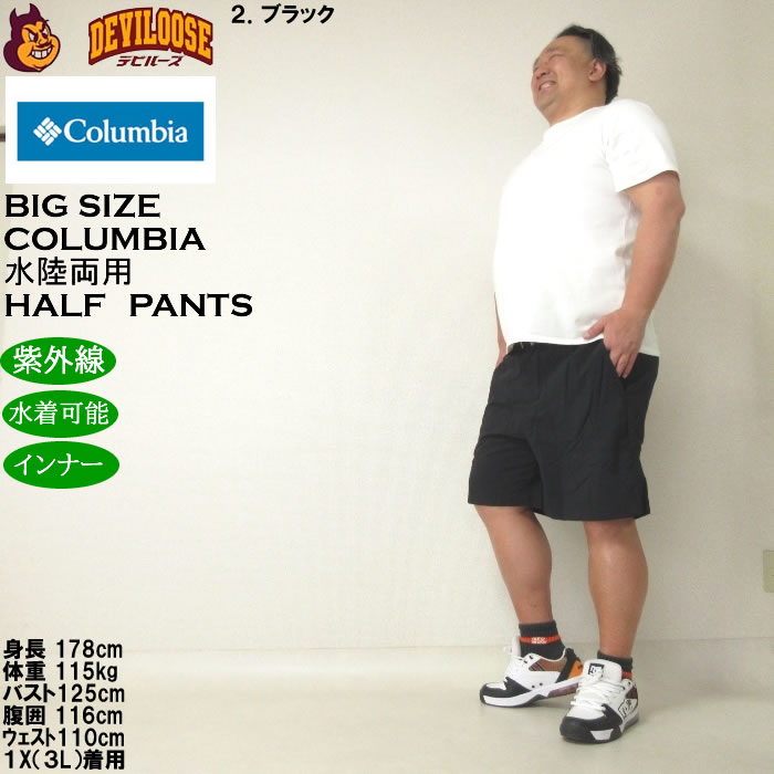 大きいサイズ メンズ Columbia 水陸両用 サマードライショーツ