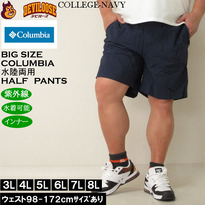 ＼半額SALE／ 大きいサイズ メンズ Columbia 水陸両用 サマードライショーツ 水着・ラッシュガード