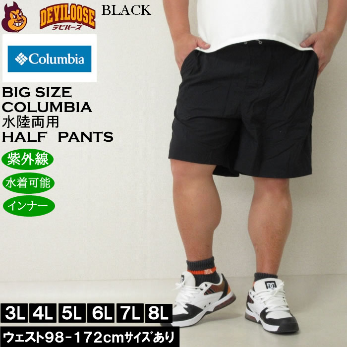 大きいサイズ メンズ Columbia 水陸両用 サマードライショーツ
