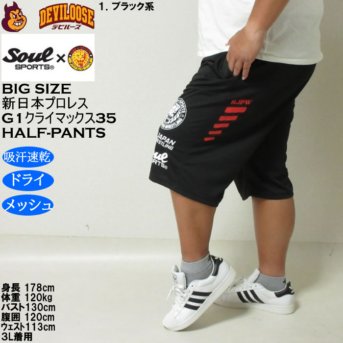 新日本プロレス SOUL SPORTS ジャージ　XLサイズ 上下セット 新日本プロレス × SOUL SPORTS ジャージ