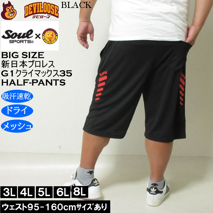 大きいサイズ メンズ SOUL SPORTS×新日本プロレス G1-CLIMAX35