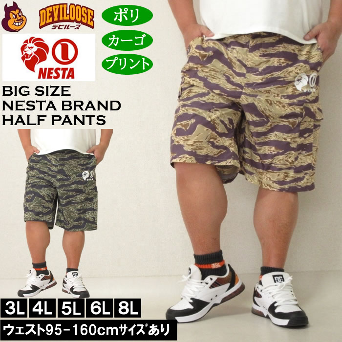 大きいサイズ メンズ NESTA BRAND タイガーカモ カーゴ ハーフ